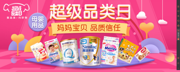 京东母婴专题活动 母婴用品超级品类日 — 跨品类惊喜好物一站集
