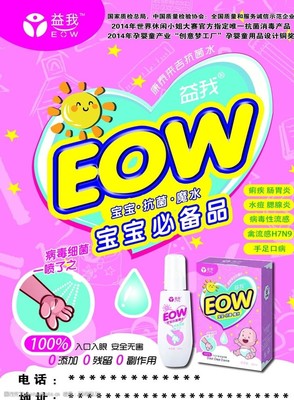 益我单页母婴用品 用心呵护每一刻成长