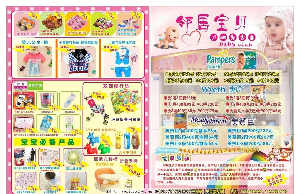 母婴用品宣传与图片选择指南